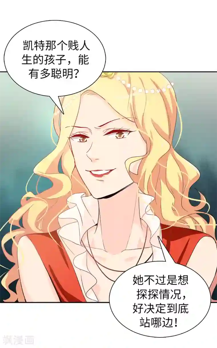 皇子的天降未婚妻第54话 查查那个女人的来历