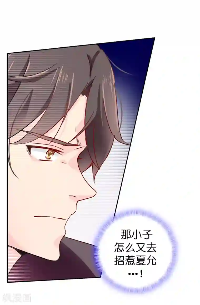 皇子的天降未婚妻第54话 查查那个女人的来历