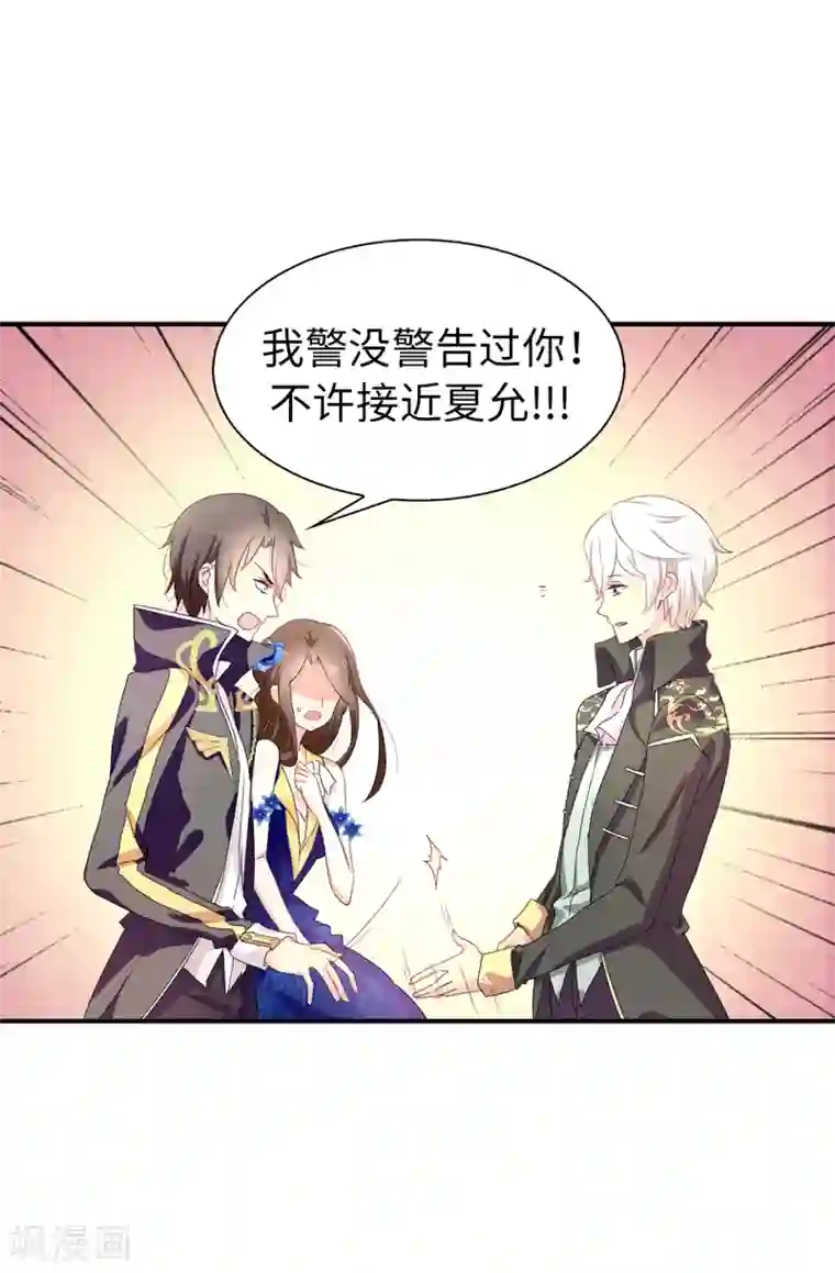 皇子的天降未婚妻第54话 查查那个女人的来历