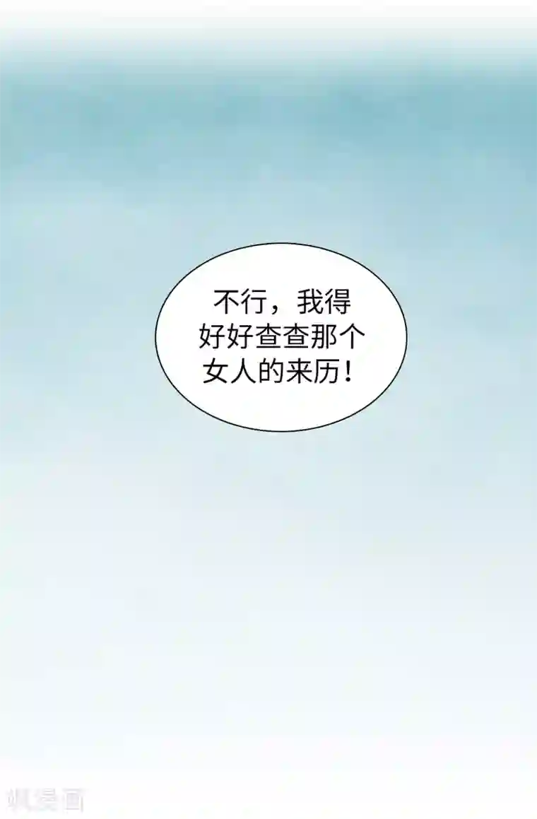 皇子的天降未婚妻第54话 查查那个女人的来历