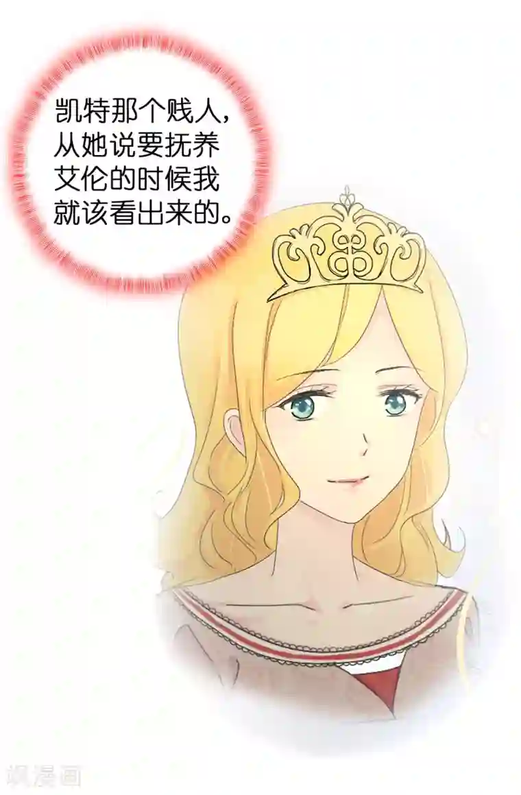 皇子的天降未婚妻第54话 查查那个女人的来历
