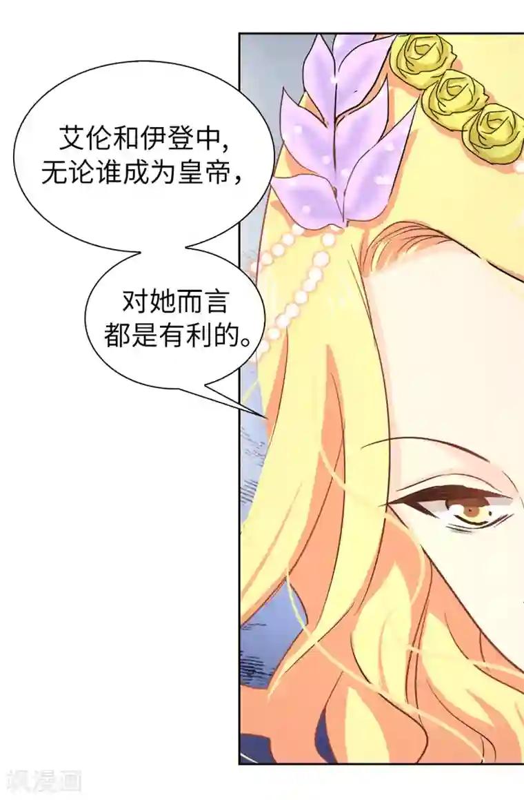 皇子的天降未婚妻第54话 查查那个女人的来历