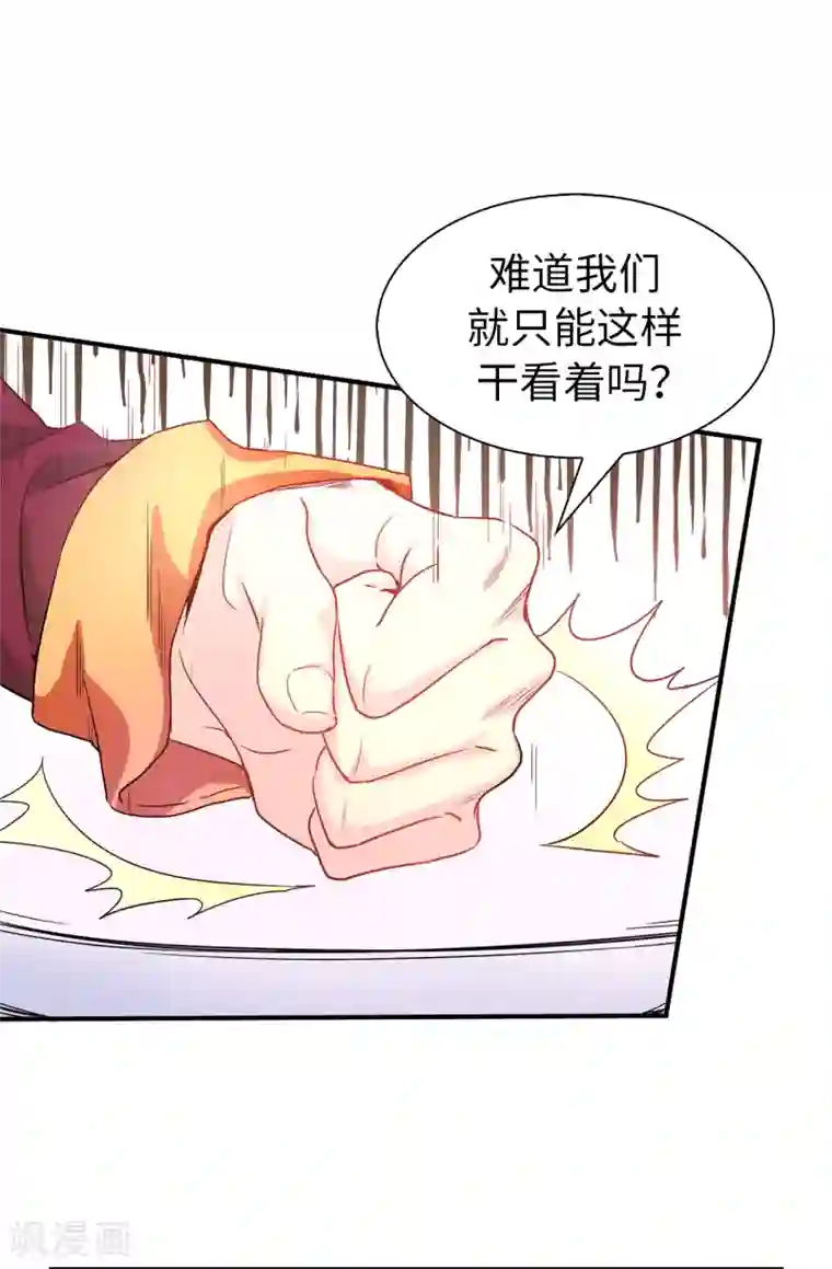 皇子的天降未婚妻第54话 查查那个女人的来历