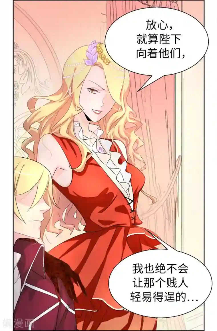 皇子的天降未婚妻第54话 查查那个女人的来历