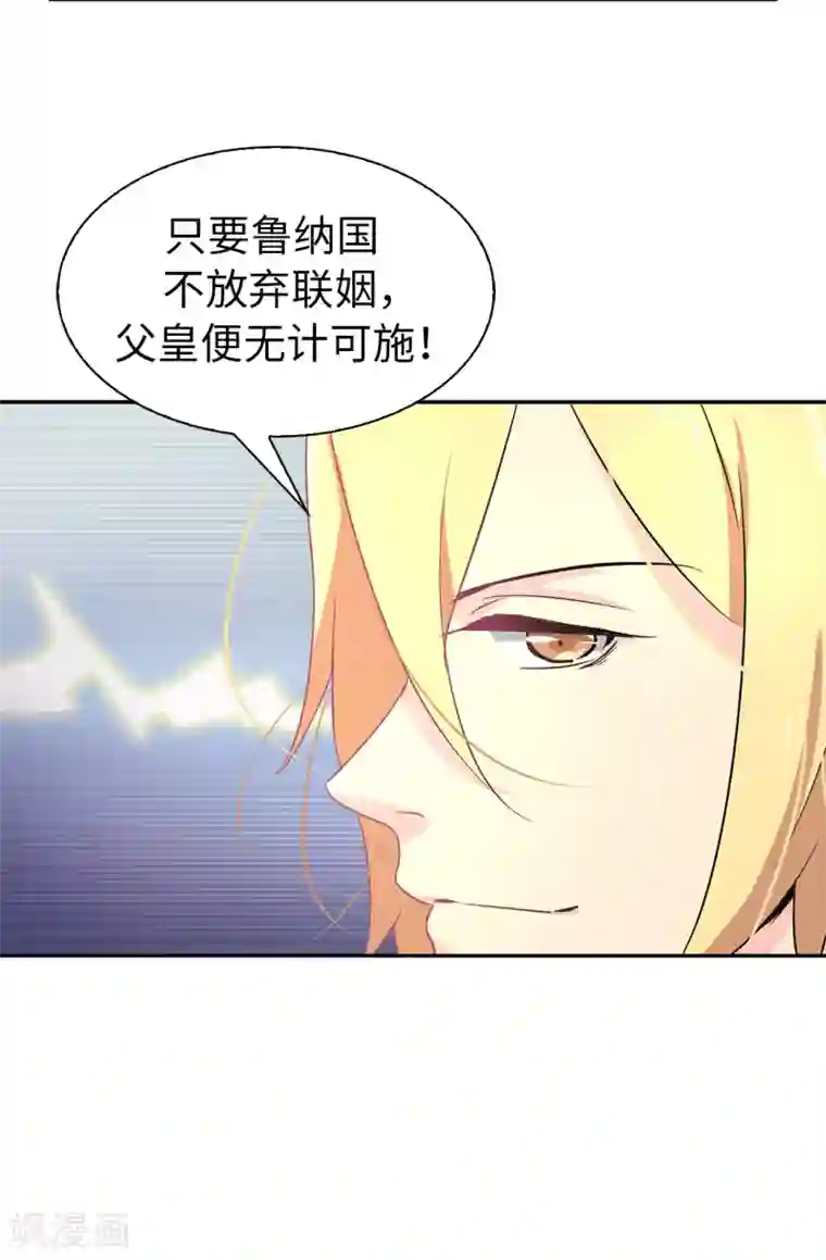 皇子的天降未婚妻第54话 查查那个女人的来历