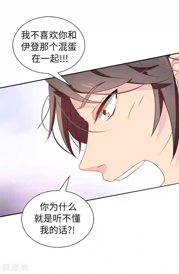 皇子的天降未婚妻第55话 我警告过你不许接近她！