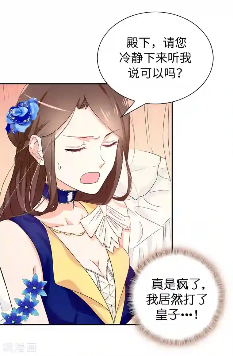 皇子的天降未婚妻第55话 我警告过你不许接近她！