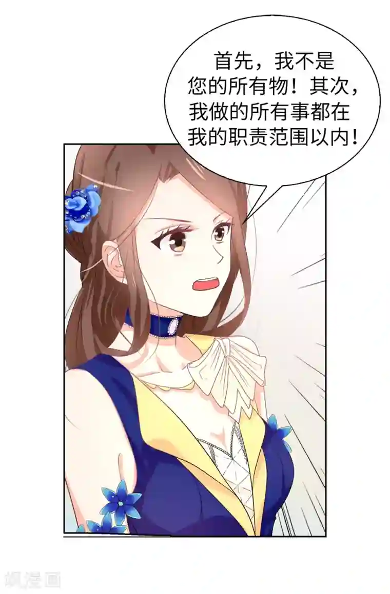 皇子的天降未婚妻第55话 我警告过你不许接近她！