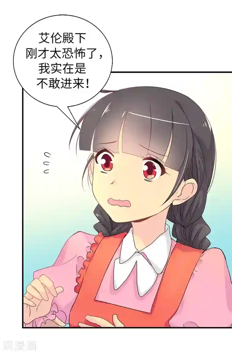 皇子的天降未婚妻第55话 我警告过你不许接近她！