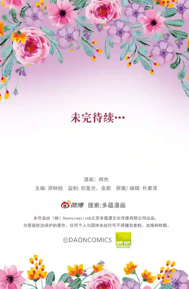 皇子的天降未婚妻第55话 我警告过你不许接近她！