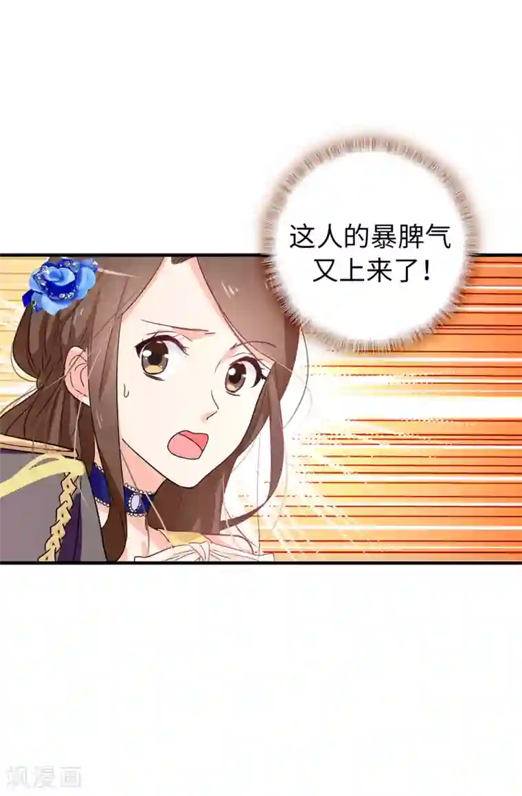 皇子的天降未婚妻第55话 我警告过你不许接近她！