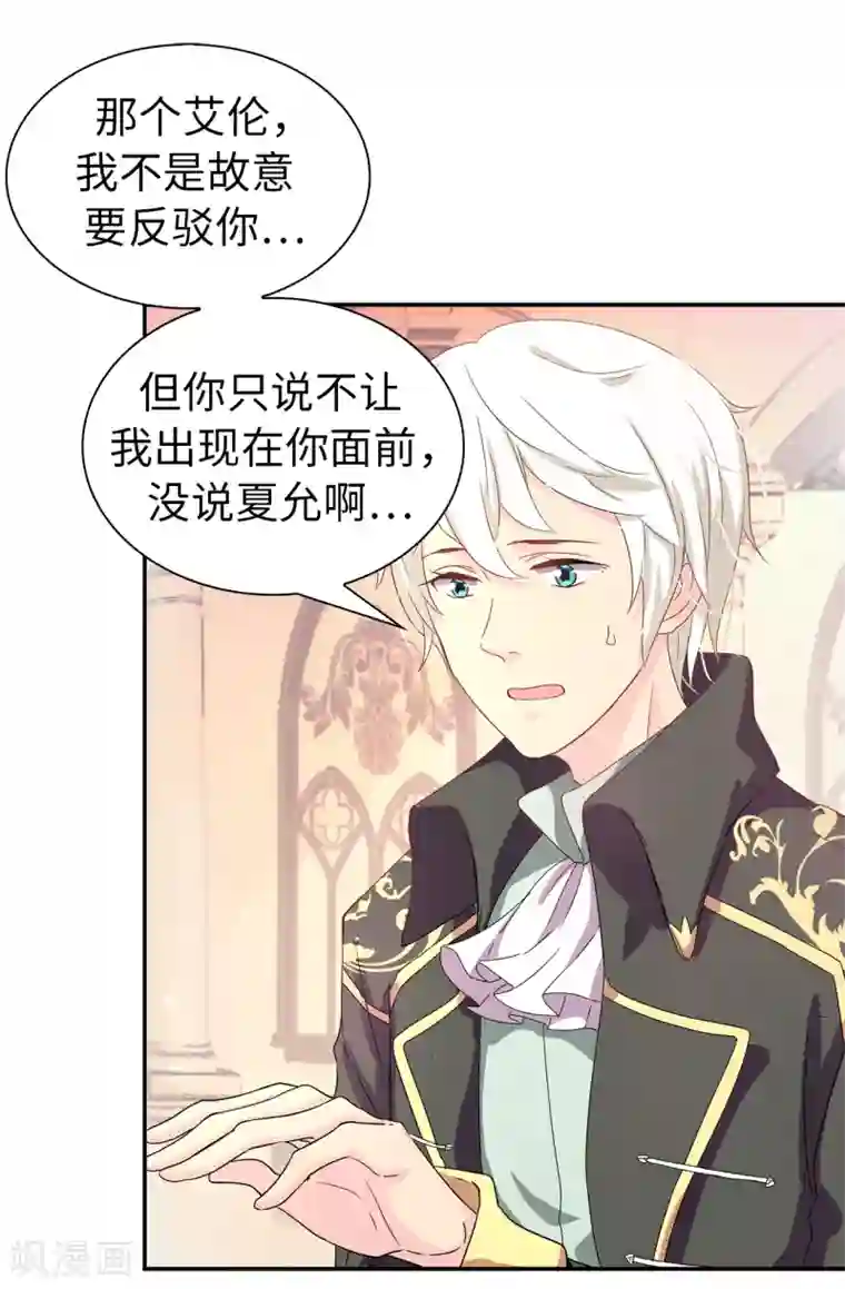 皇子的天降未婚妻第55话 我警告过你不许接近她！