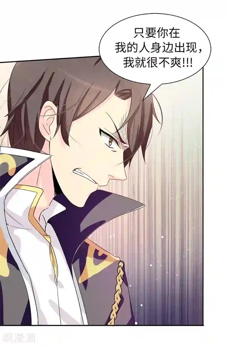 皇子的天降未婚妻第55话 我警告过你不许接近她！