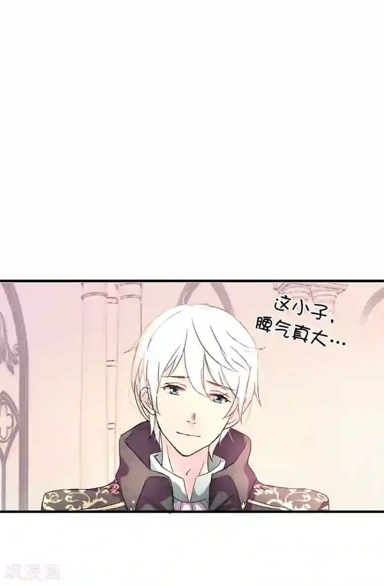 皇子的天降未婚妻第55话 我警告过你不许接近她！