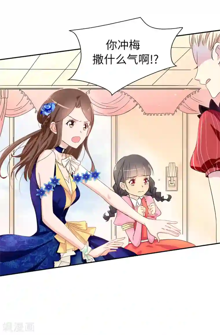 皇子的天降未婚妻第56话 你一定会后悔的