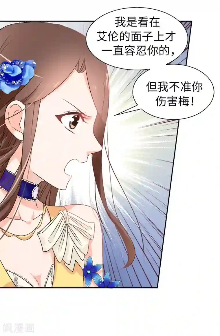 皇子的天降未婚妻第56话 你一定会后悔的
