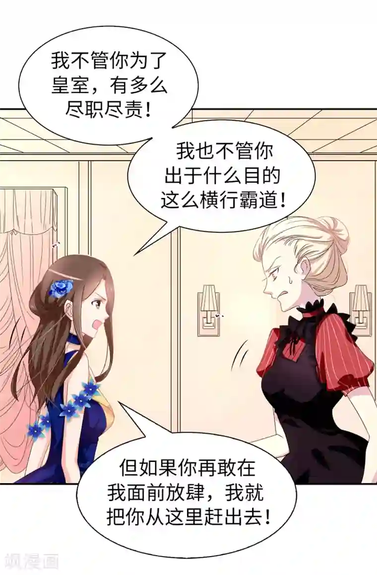 皇子的天降未婚妻第56话 你一定会后悔的