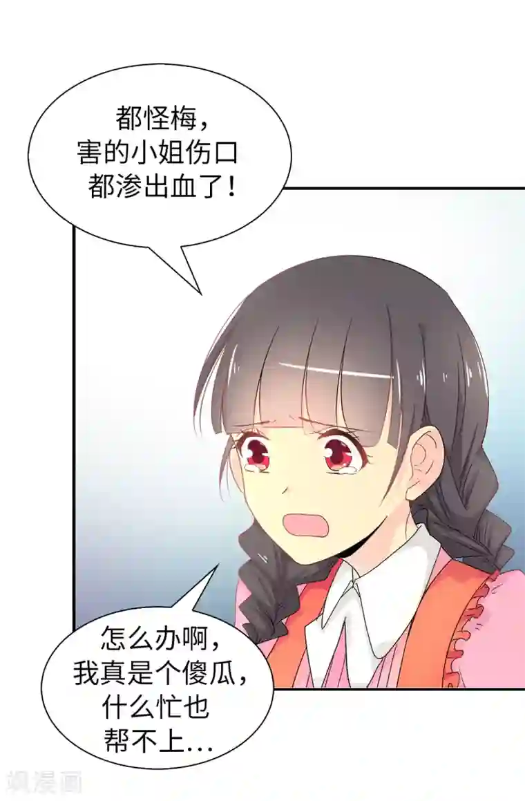 皇子的天降未婚妻第56话 你一定会后悔的