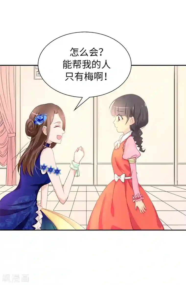 皇子的天降未婚妻第56话 你一定会后悔的