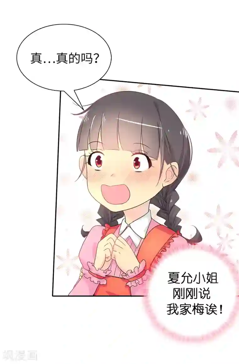 皇子的天降未婚妻第56话 你一定会后悔的