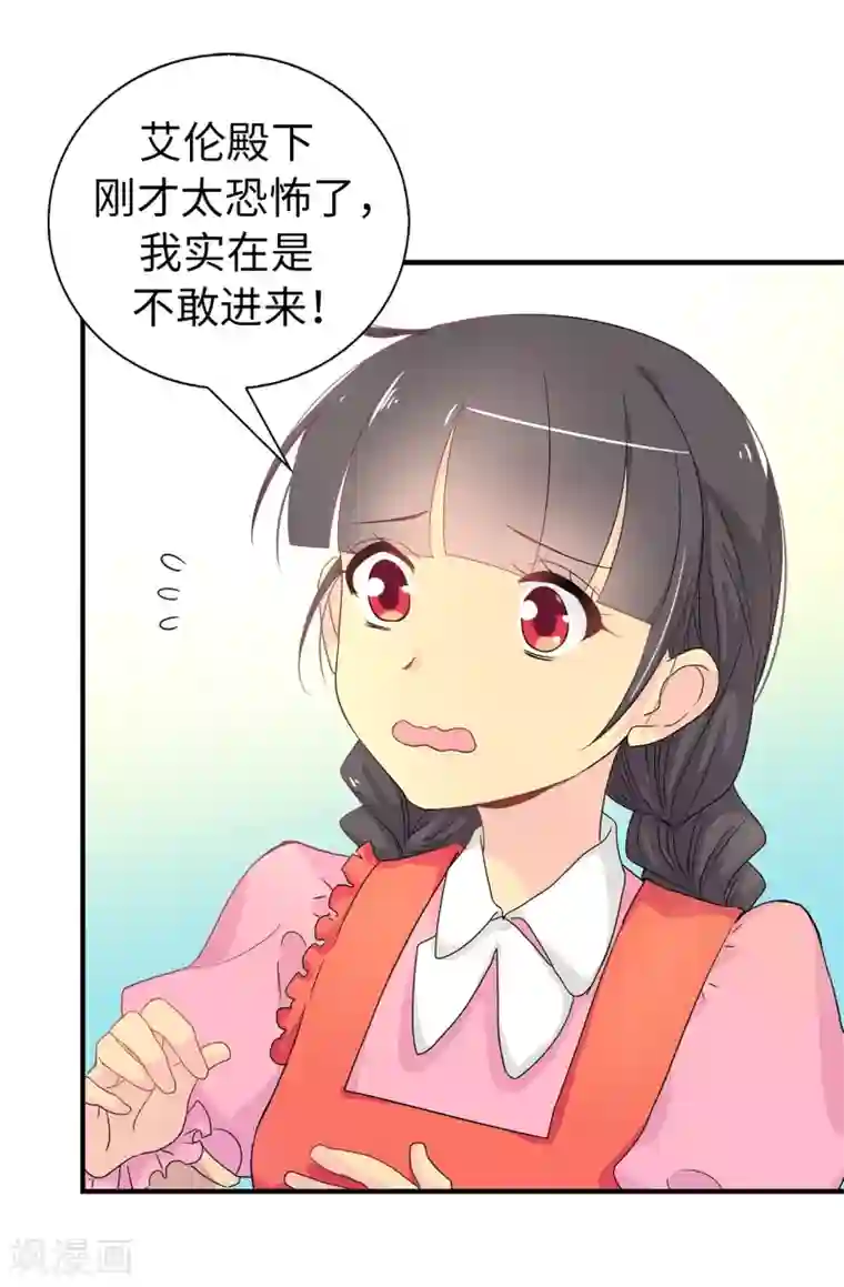 皇子的天降未婚妻第56话 你一定会后悔的