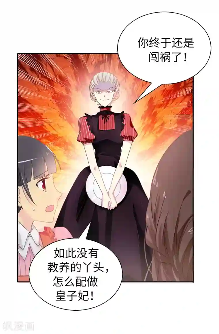 皇子的天降未婚妻第56话 你一定会后悔的