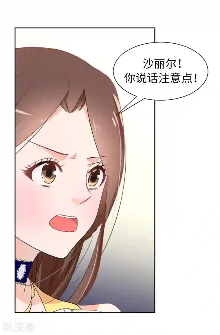 皇子的天降未婚妻第56话 你一定会后悔的