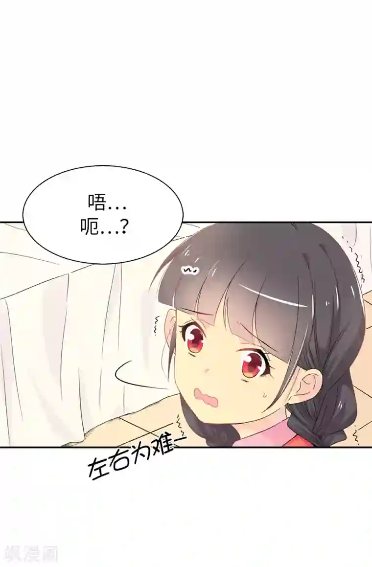 皇子的天降未婚妻第56话 你一定会后悔的