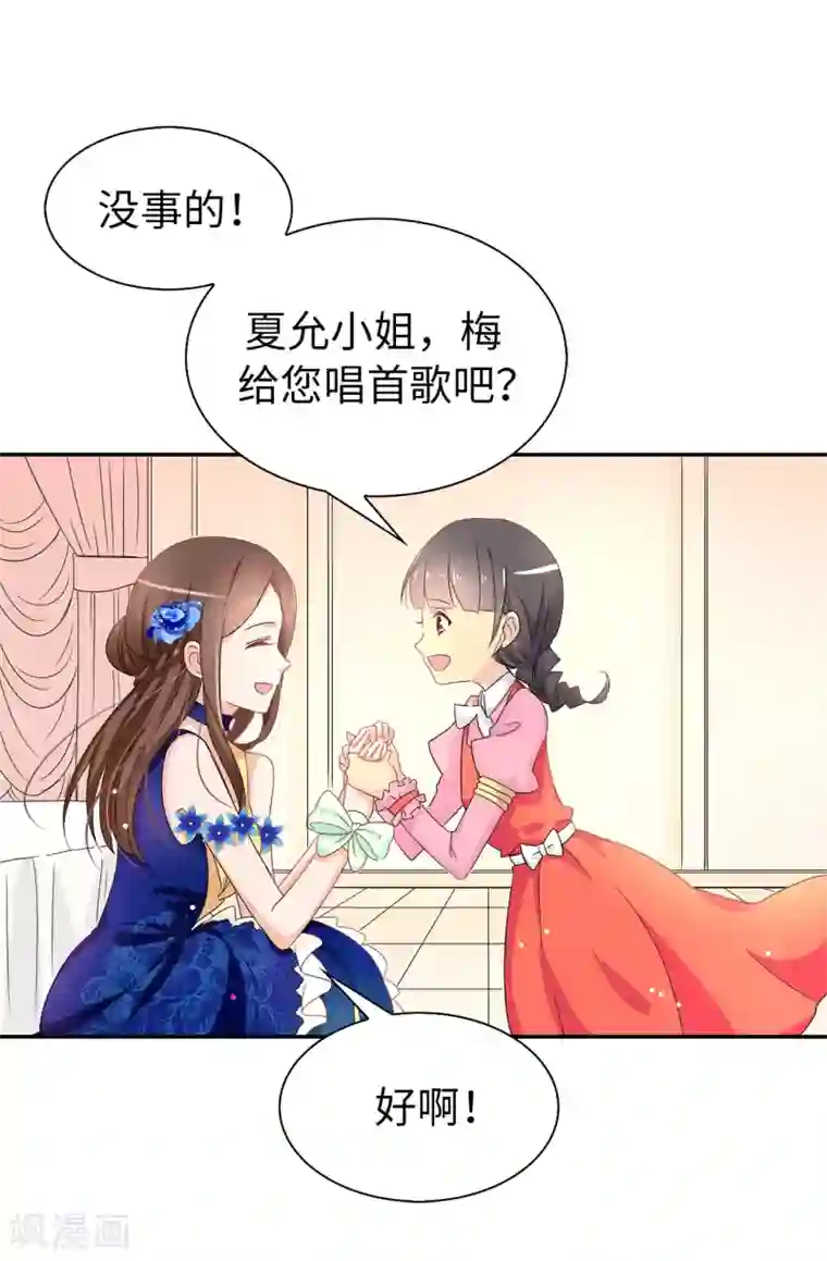 皇子的天降未婚妻第57话 我这是怎么了