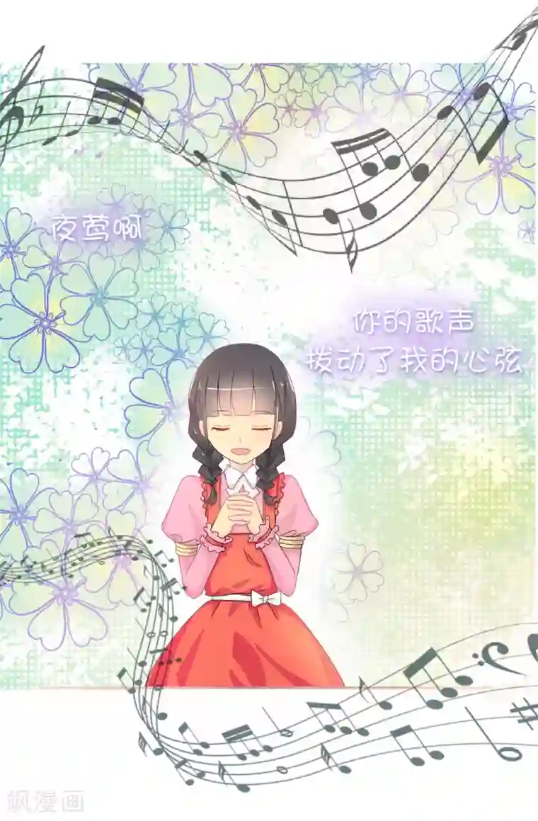 皇子的天降未婚妻第57话 我这是怎么了