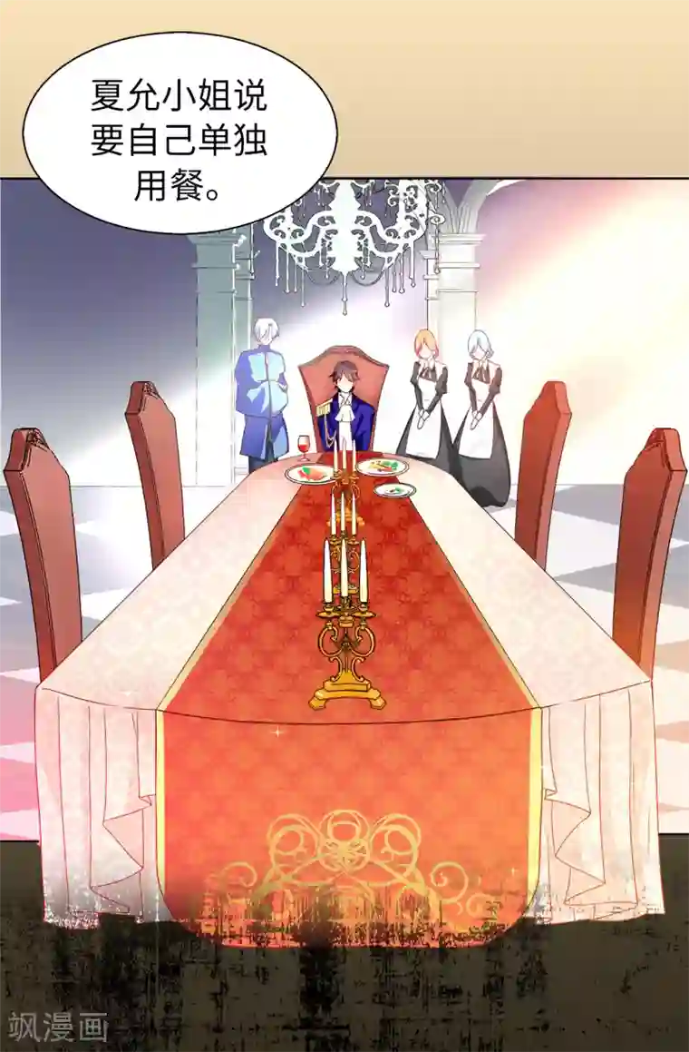 皇子的天降未婚妻第57话 我这是怎么了