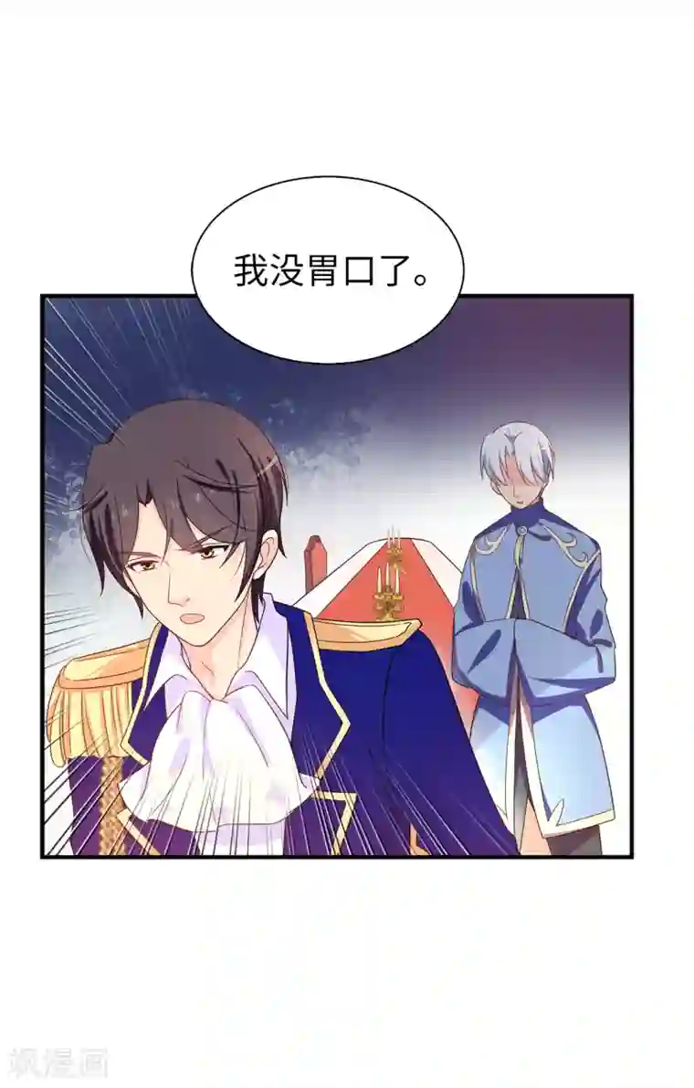 皇子的天降未婚妻第57话 我这是怎么了