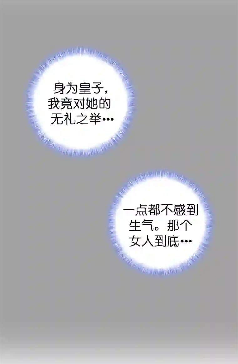 皇子的天降未婚妻第57话 我这是怎么了