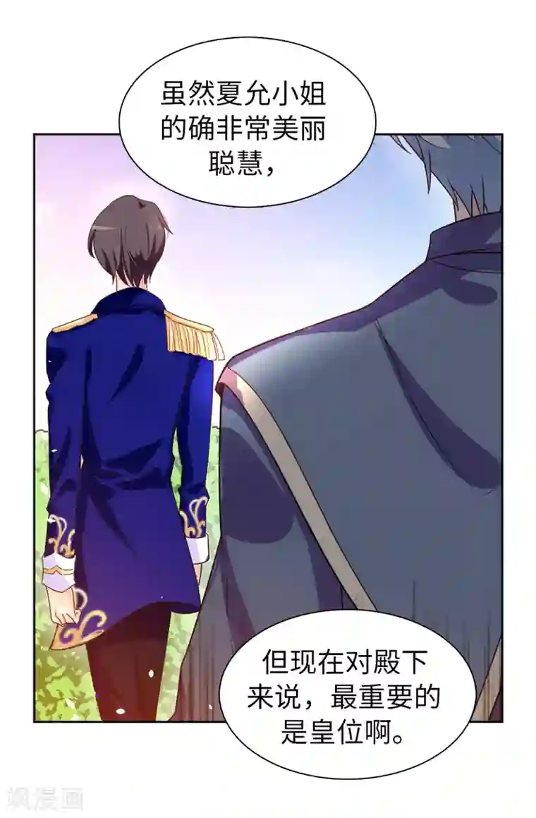 皇子的天降未婚妻第57话 我这是怎么了