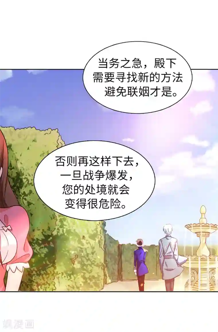 皇子的天降未婚妻第57话 我这是怎么了