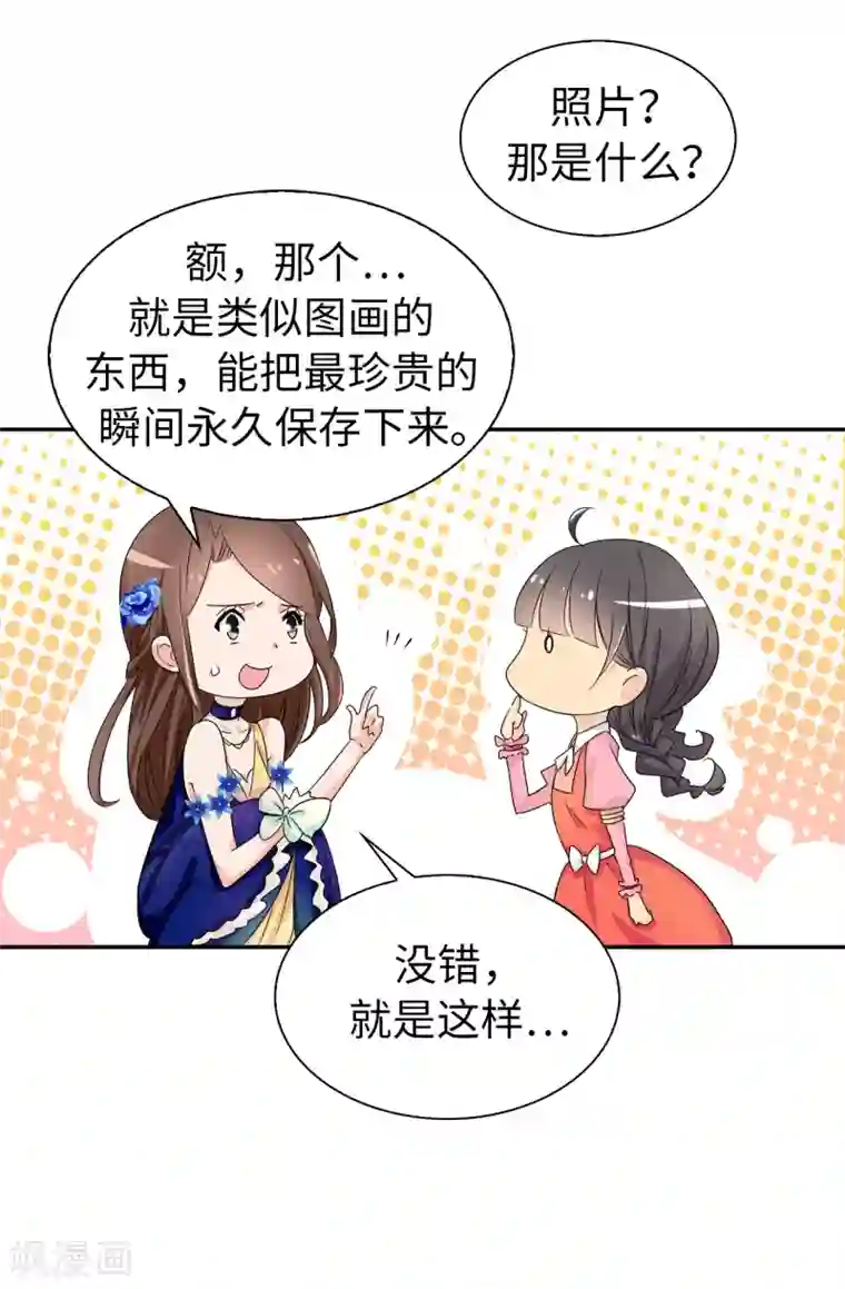 皇子的天降未婚妻第57话 我这是怎么了