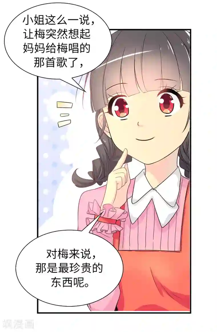 皇子的天降未婚妻第57话 我这是怎么了