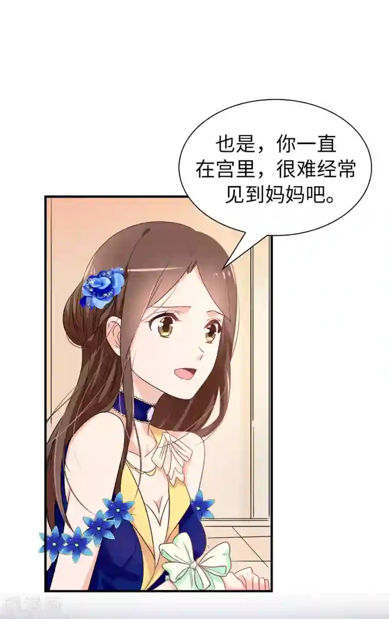 皇子的天降未婚妻第57话 我这是怎么了