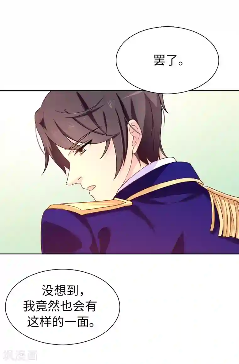 皇子的天降未婚妻第58话 理不清的内心
