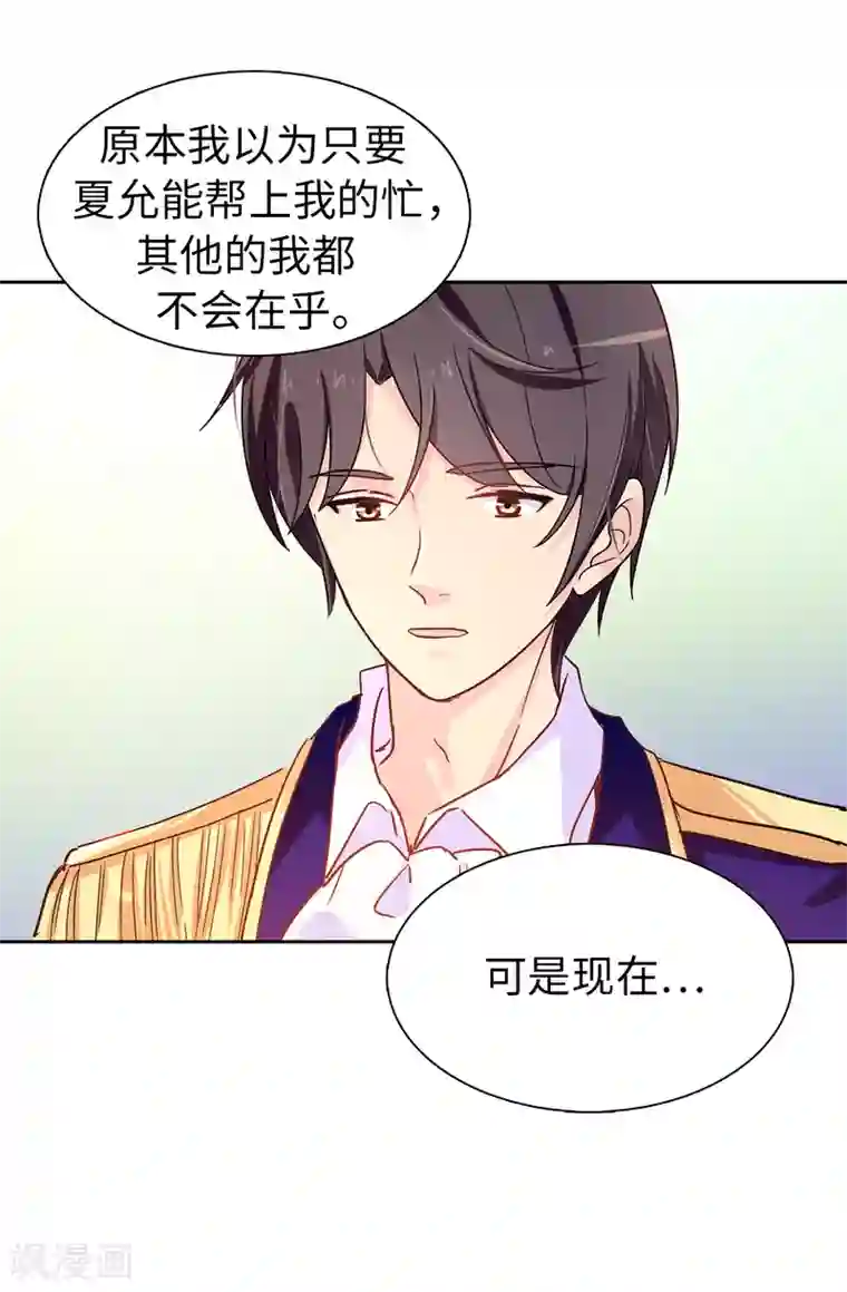 皇子的天降未婚妻第58话 理不清的内心