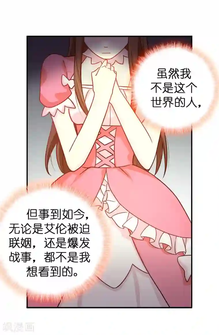 皇子的天降未婚妻第58话 理不清的内心