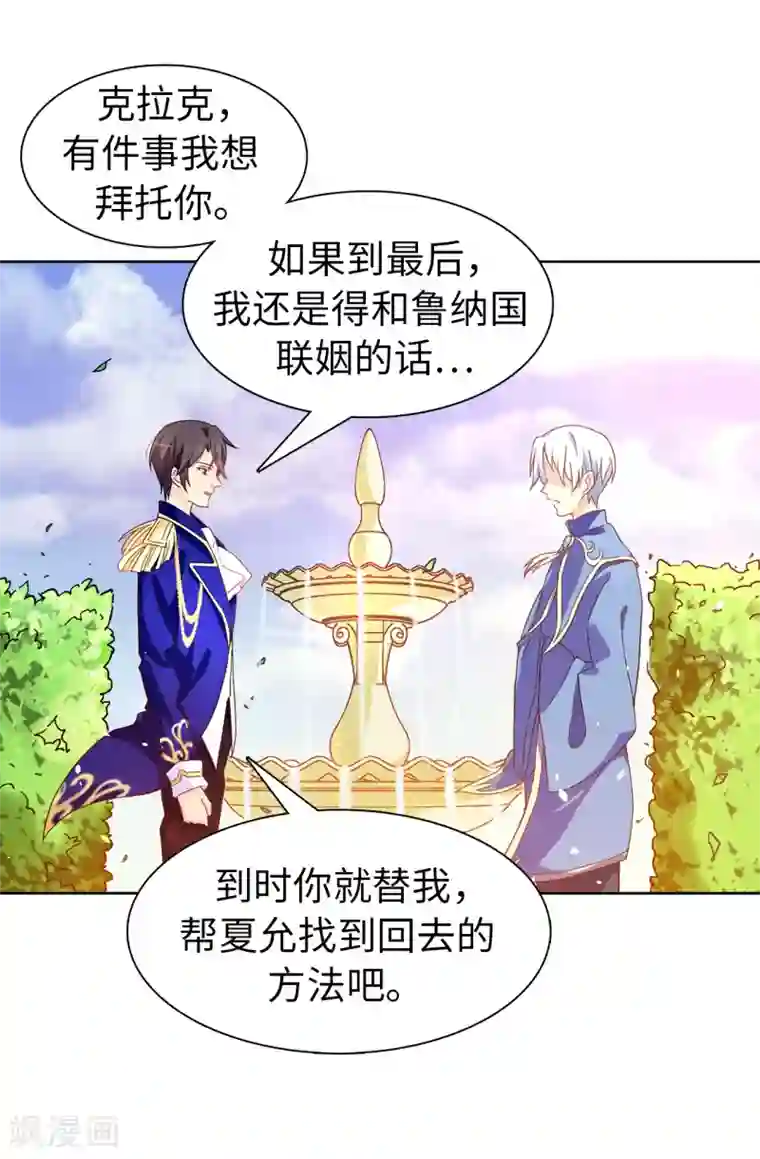 皇子的天降未婚妻第58话 理不清的内心