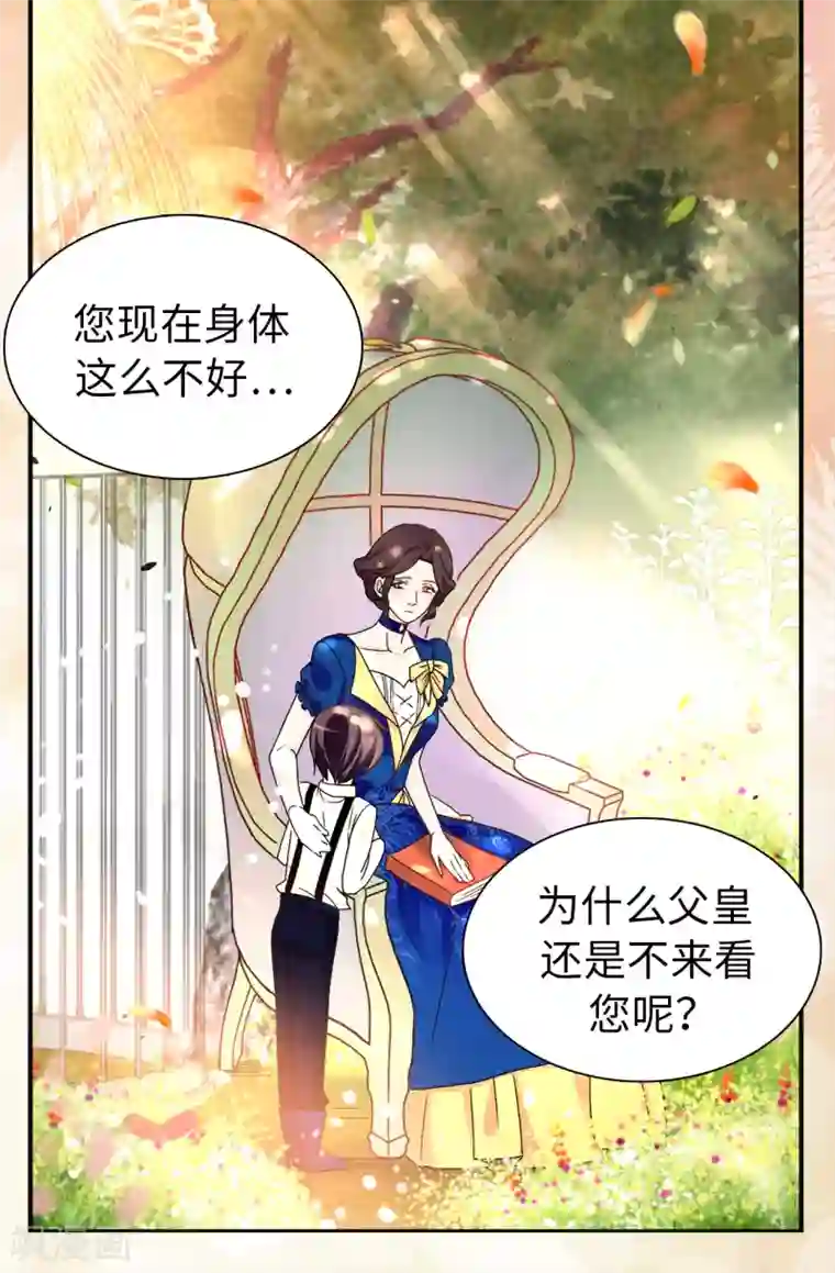 皇子的天降未婚妻第58话 理不清的内心