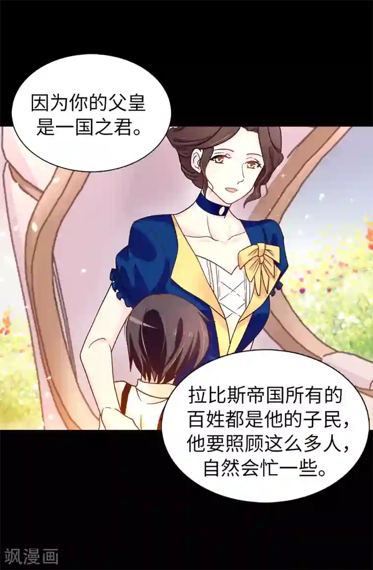 皇子的天降未婚妻第58话 理不清的内心