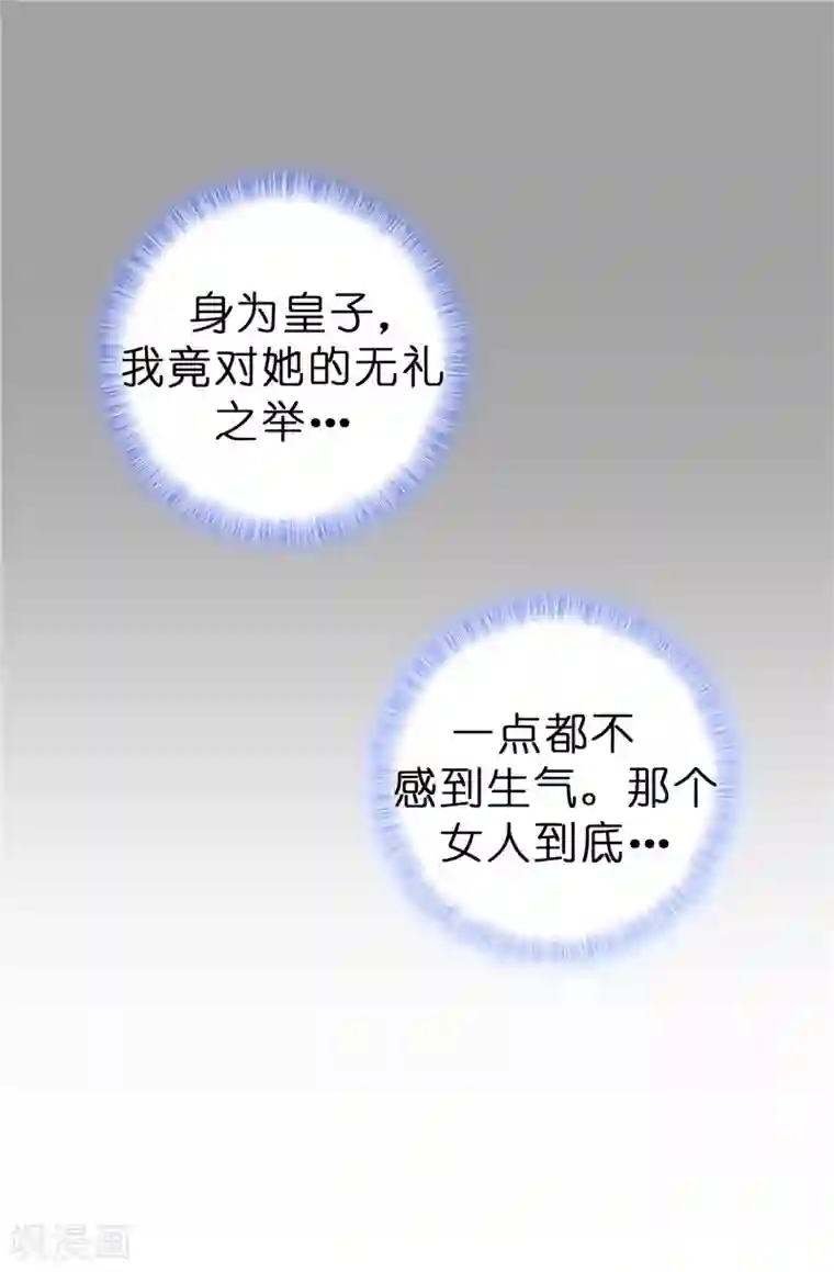 皇子的天降未婚妻第58话 理不清的内心
