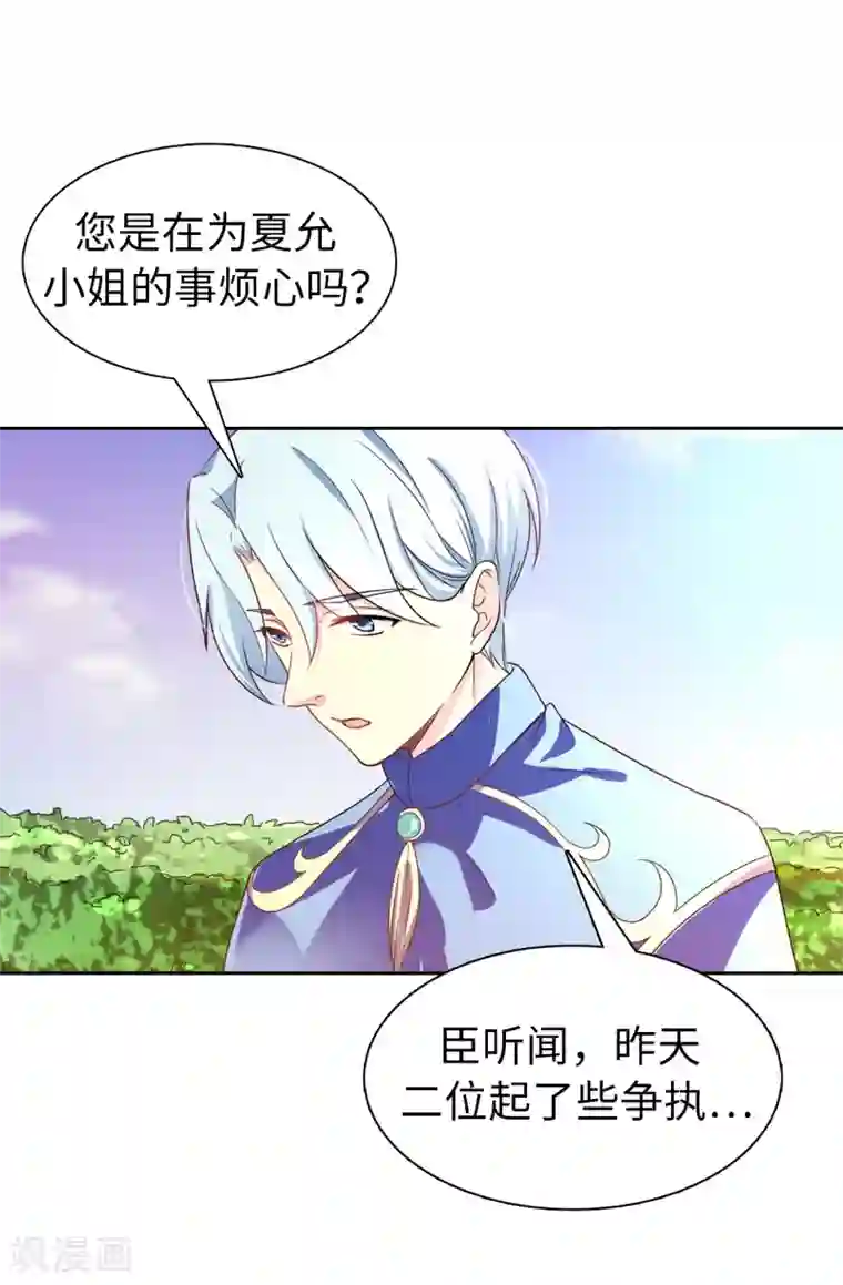 皇子的天降未婚妻第58话 理不清的内心