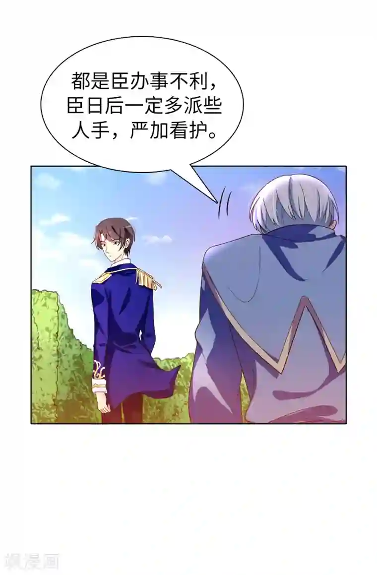 皇子的天降未婚妻第58话 理不清的内心