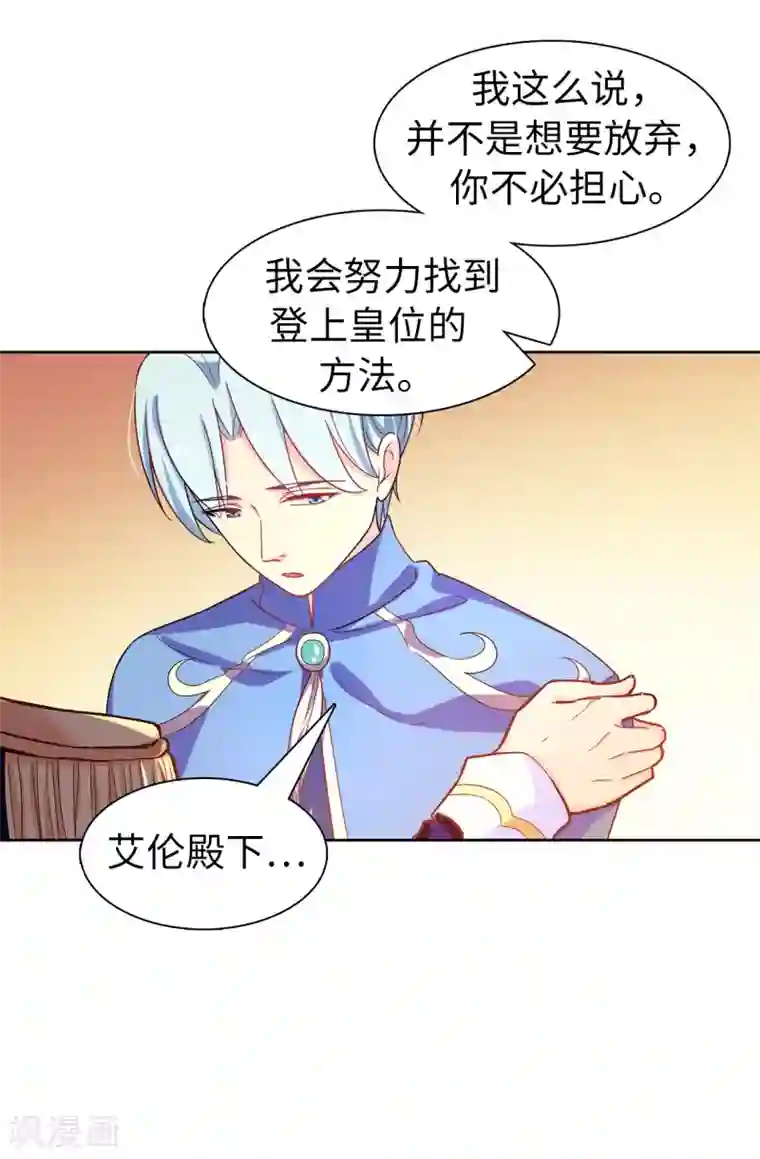 皇子的天降未婚妻第59话 寻找两全其美的办法