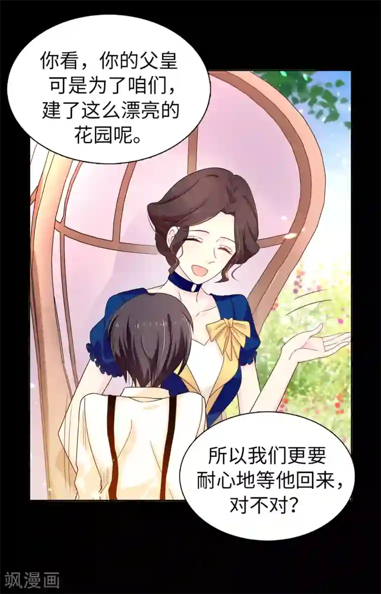 皇子的天降未婚妻第59话 寻找两全其美的办法