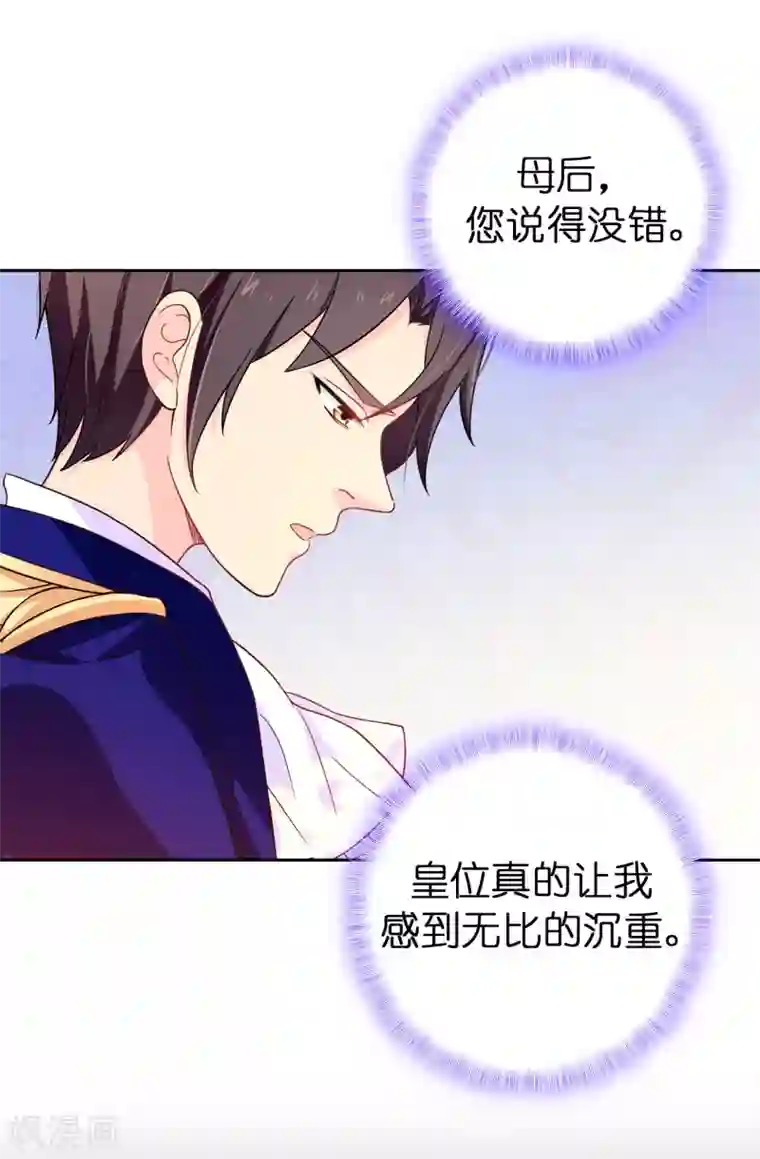 皇子的天降未婚妻第59话 寻找两全其美的办法